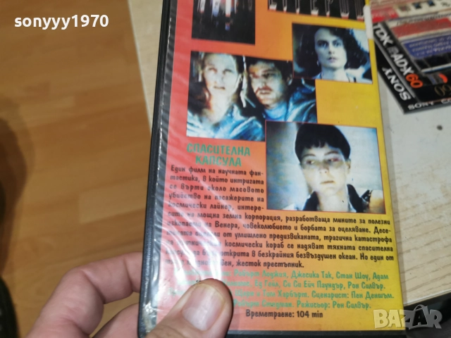 СПАСИТЕЛНА КАПСУЛА-VHS 0101261905, снимка 9 - Други жанрове - 52949662