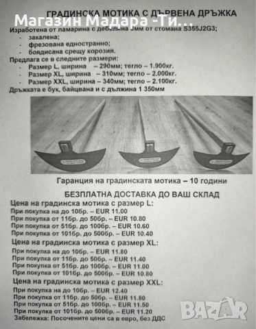 земя и градински инструменти на Мадара Агро, снимка 7 - Други инструменти - 53351485
