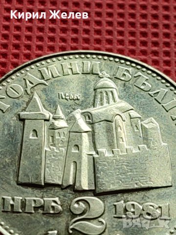 ЮБИЛЕЙНА МОНЕТА 2 лева 1981г. ПЕРФЕКТНА 1300г. БЪЛГАРИЯ за КОЛЕКЦИОНЕРИ 39664, снимка 3 - Нумизматика и бонистика - 42506471
