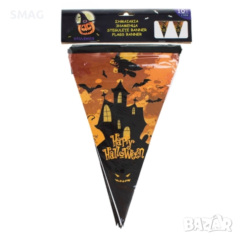 Halloween / Хелоуин хартиени знаменца „Страшна къща“ – 10 бр., 2,66м_1251660, снимка 2 - Декорация за дома - 52020910