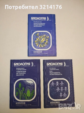 Биология. Критический анализ социобиологии – Р. С. Карпинская, С.А. Никольский, снимка 2 - Специализирана литература - 50710623