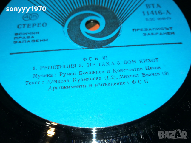 ПОРЪЧАНА-ФСБ-ПЛОЧА 0604222042, снимка 14 - Грамофонни плочи - 36369454