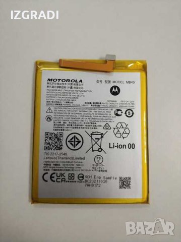 Батерия за Motorola Moto Edge 20    MB40, снимка 1 - Резервни части за телефони - 40157296
