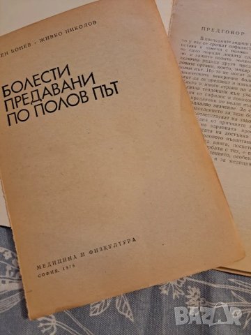 Болести предавани по полов път, снимка 2 - Други - 48733604