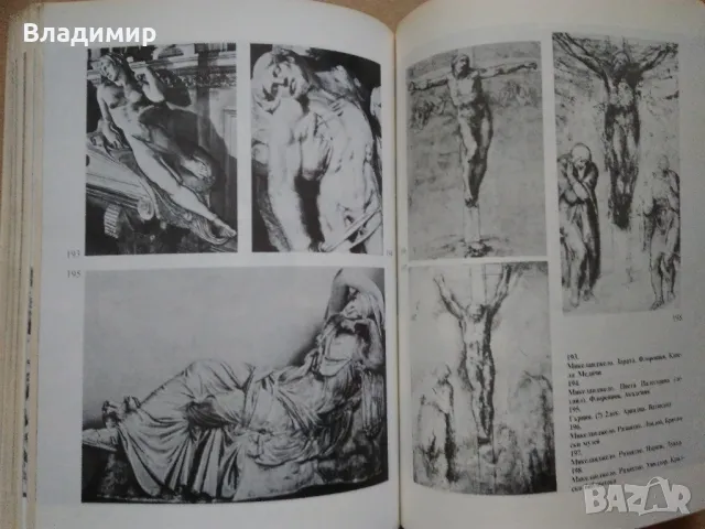 "Малки разкази за великите художници" Драган Тенев и "Голото тяло" Кенет Кларк, снимка 16 - Енциклопедии, справочници - 48297347