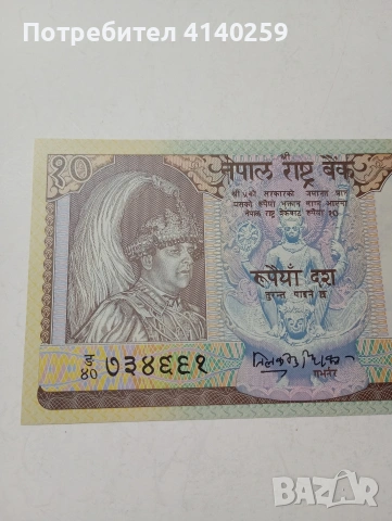 НЕПАЛ БАНКНОТА 10 РУПИИ 2002 Г , снимка 2 - Нумизматика и бонистика - 53004231