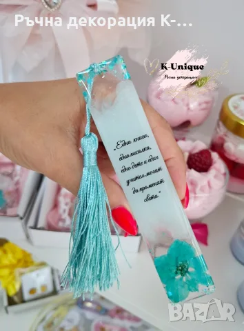 Книгоразделител от епоксидна смола, Подарък за учител, снимка 3 - Ръчно изработени сувенири - 55891349
