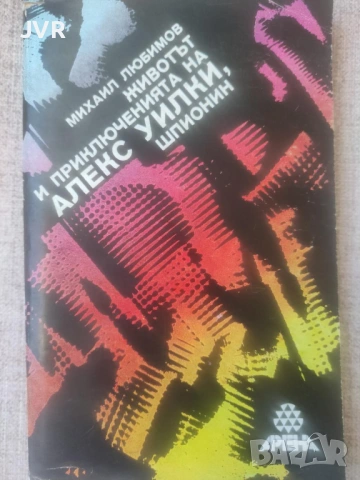 Разпродажба на книги по 2.50 евро за брой., снимка 3 - Художествена литература - 53668281