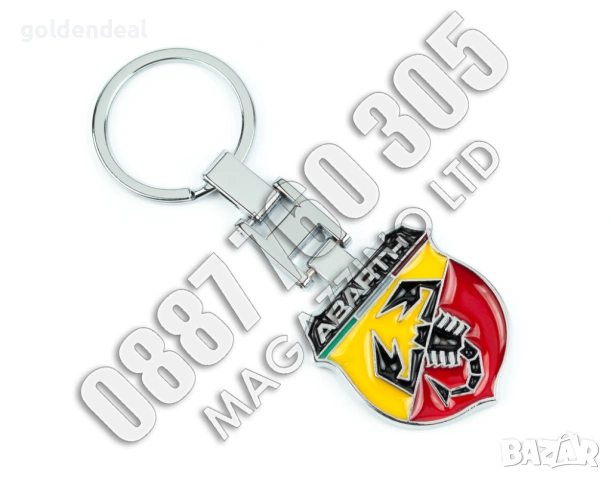 Ключодържател за Фиат Абарт, подходящ подарък за мъж Fiat Abarth, снимка 8 - Подаръци за мъже - 53748021