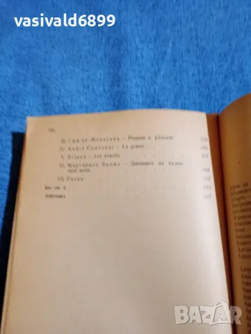 Август Форел - Половият въпрос , снимка 11 - Специализирана литература - 48448564