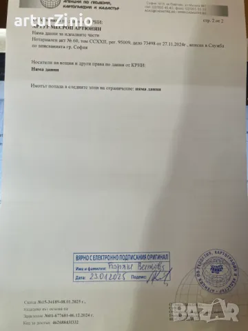 Парцел кв.Горна Баня, снимка 2 - Парцели - 49124842