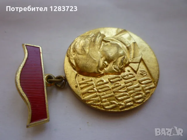 Знак Медал Орден, снимка 3 - Антикварни и старинни предмети - 55985864