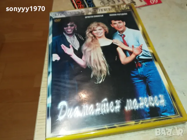 ДИАМАНТЕН МАНЕКЕН-ДВД 1703251553