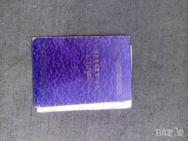 Продавам албумчета Привет от Търново и Варна , снимка 6 - Други ценни предмети - 44305673