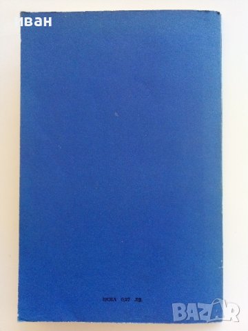 Приложение на ръчните електроинструменти в бита - Н.Драганов,Б.Иванов,В.Захариев - 1983г, снимка 6 - Други - 41726444