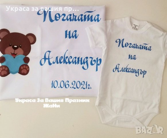 Комплект за бебешка погача 