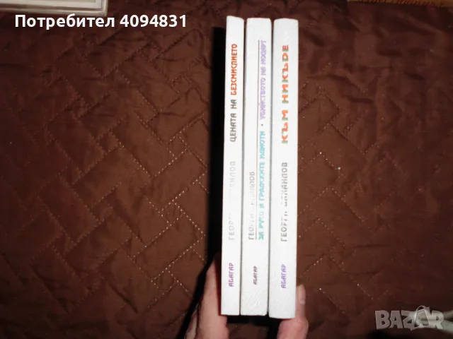 Георги Данаилов  , снимка 4 - Художествена литература - 50303186