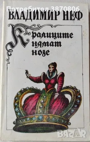 Лот от 5 книги - може заедно и поотделно, снимка 4 - Художествена литература - 50240887