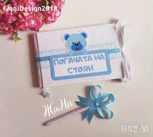 книга за пожелания с химикал , снимка 8 - Други - 44272792