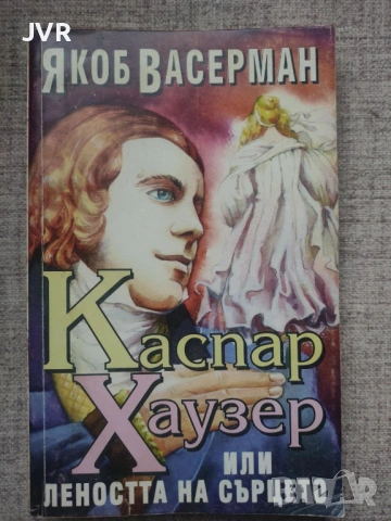 Разпродажба на книги по 4 евро за брой., снимка 12 - Художествена литература - 53696445