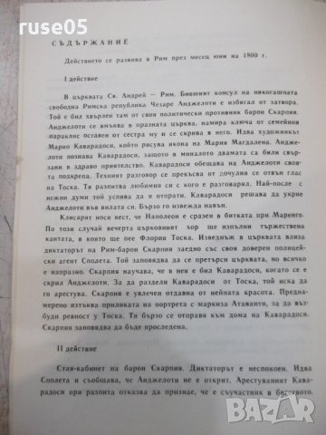 Програма "Русенска народна опера - *Тоска*" - 1, снимка 5 - Други - 35917240