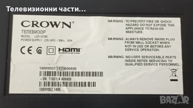 Crown LED 32185 с дефектен екран-17IPS11/17MB82S/32" NDV/WEKO 31270/ VES315WNDB-02, снимка 2 - Части и Платки - 41823420