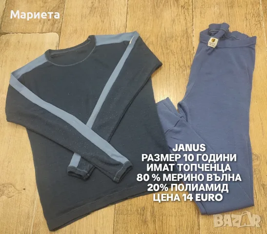 МЕРИНО ВЪЛНА ЗА ДЕЦА 