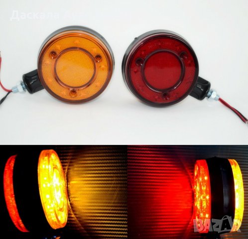1 бр. ЛЕД LED габарити за огледало ОБЕЦИ червено-оранжево 24V