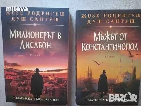 Романи, снимка 2 - Художествена литература - 51521784