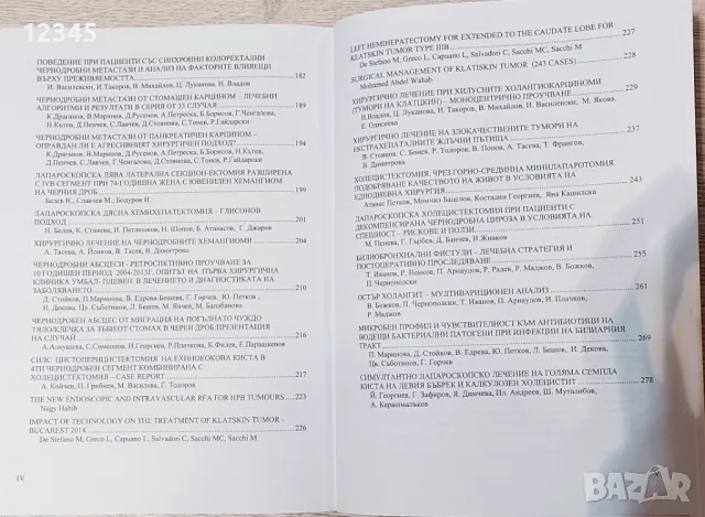 Доклади от XIV конгрес по хирургия, т. 1 & 2 , снимка 5 - Специализирана литература - 48069536