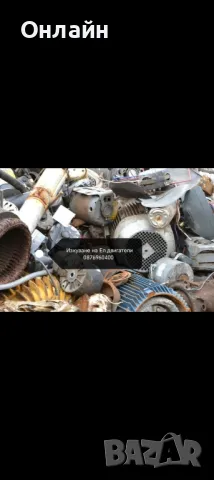 изкуване на стари Ел. двигатели 