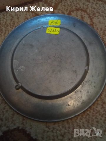 Чиния за стена метална 51333, снимка 3 - Антикварни и старинни предмети - 51752259