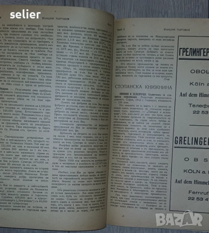Списанието от 1942 г. е посветено на Международния мострен панаир в Пловдив. Заглавие: "Външна търго, снимка 8 - Художествена литература - 52565705