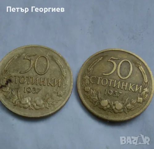 Монети и банкноти 1930-1940г, снимка 12 - Нумизматика и бонистика - 47169951