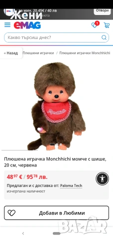 💖Оригинални японски кукли Monchhichi Sekiguchi Мончичи маймунки, снимка 12 - Плюшени играчки - 48265407