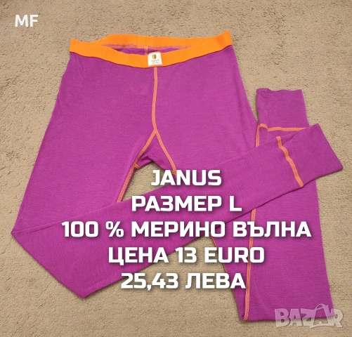 МЕРИНО ВЪЛНА ЗА ЖЕНИ РАЗМЕР L, XL , снимка 11 - Спортни екипи - 53568442