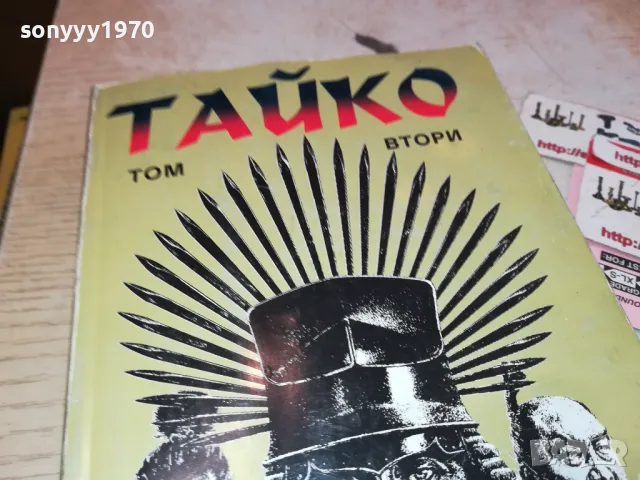 заявена-ТАЙКО 2 3112241127, снимка 6 - Други - 48504489
