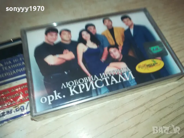 КРИСТАЛИ-КАСЕТА В ЦЕЛОФАН 2309241214, снимка 7 - Аудио касети - 47328516