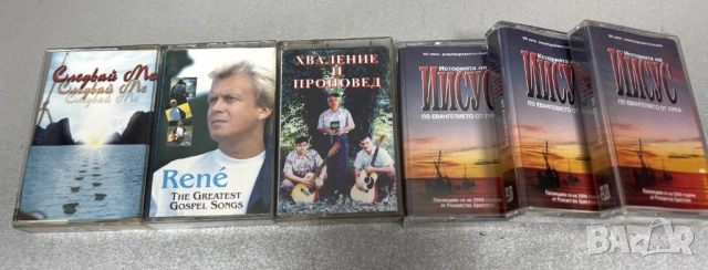Аудио Касети: Църковни песнопения, проповеди, ИСУС /6 броя за 10,00 лв./