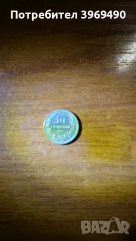 10 стотинки от 1913 г., снимка 1