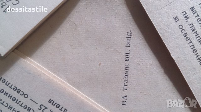 Схема за ел. инсталация на Трабант