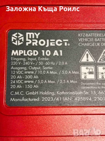 Зарядно за акумулатори My Project MPLGD 10 A1 12V/24V 10A, снимка 3 - Друга електроника - 56010474