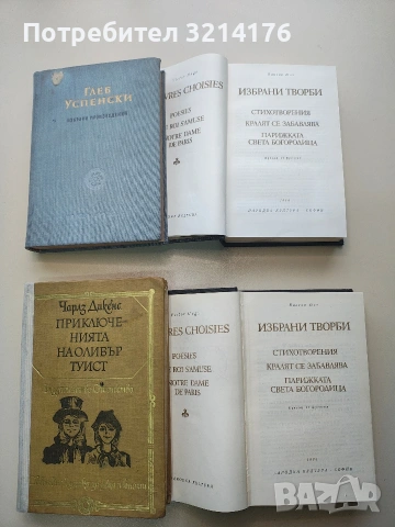 Избрани произведения - Глеб Успенски (1956)