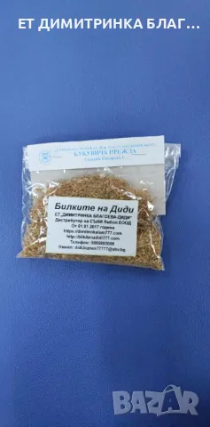 Кукувича прежда при запек, хемороиди, задръжка на течности, дтомашно-чревни заболявания☎️👇📱, снимка 16 - Други стоки за дома - 49787893