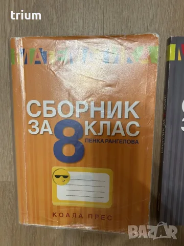 Сбрник по математика 8 и 9 клас, изд, Коала прес, снимка 2 - Учебници, учебни тетрадки - 56203869