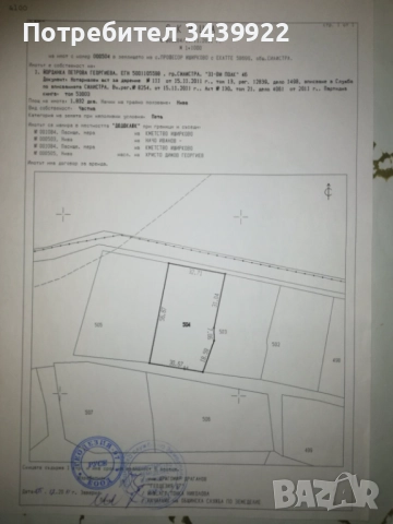 Продавам нива/место, снимка 2 - Парцели - 52429528