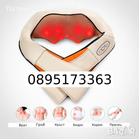 Шиацу масажор за врат и гръб 