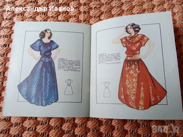Старо списание "Мода 80", снимка 5 - Списания и комикси - 53031935