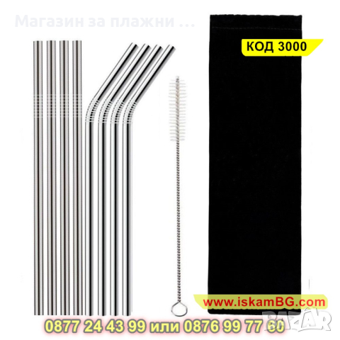 Стоманени сламки в комплект с четка за почистване - КОД 3000, снимка 10 - Други - 44730665