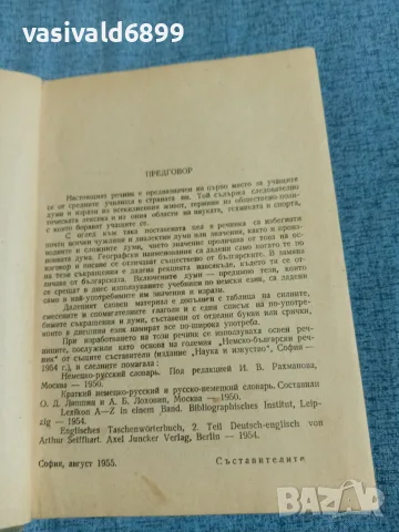Кратък немско - български речник , снимка 5 - Чуждоезиково обучение, речници - 56330999